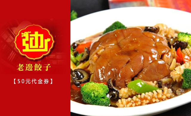 老边饺子馆(虎坊桥店)