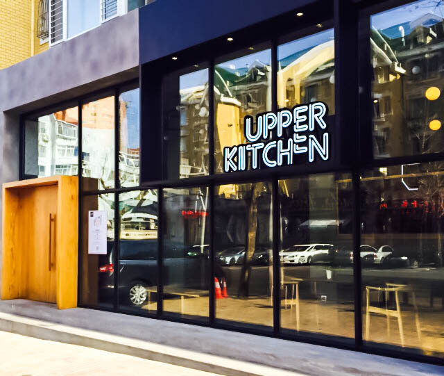 UPPER KITCHEN(延安路店)