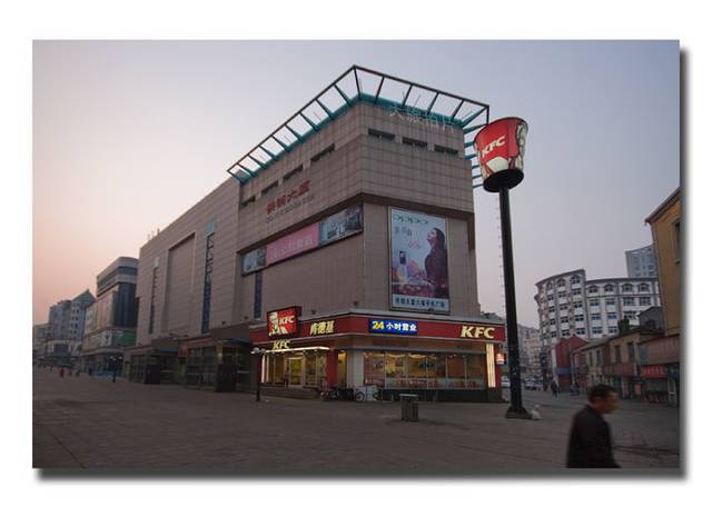 肯德基(大华店)