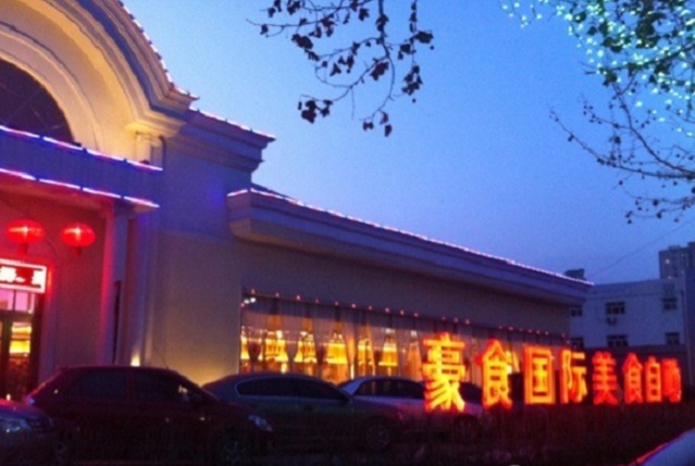 豪食国际美食自助(高开店)