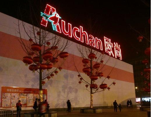 大润发(金牛店)