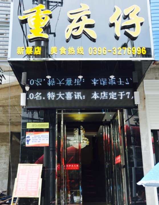 新派养生火锅