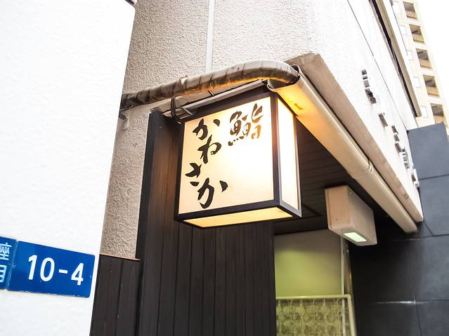 Ginza Sushi KANESAKA