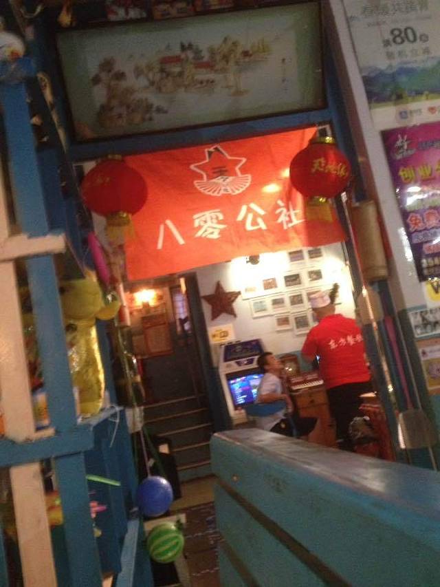 滨州民间菜(八零公社)