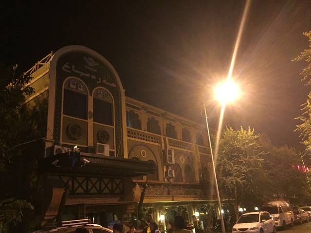 海尔巴格·新疆菜(吐鲁番店)