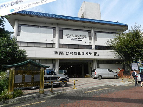 韩医药博物馆