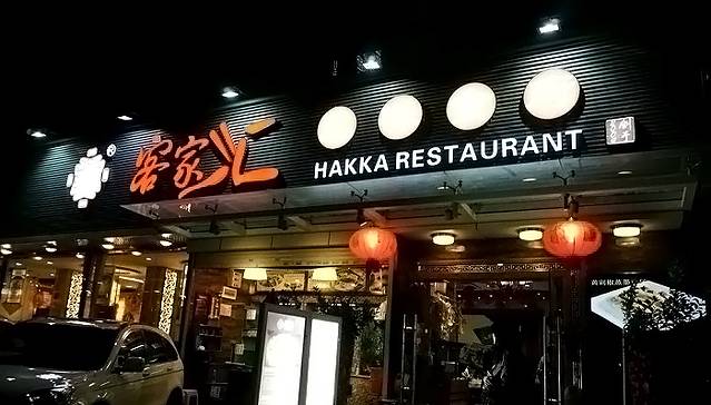 客家汇山海小馆(海上世界店)