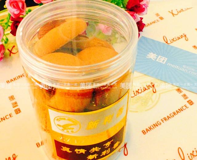 新利香西饼店(二康店)