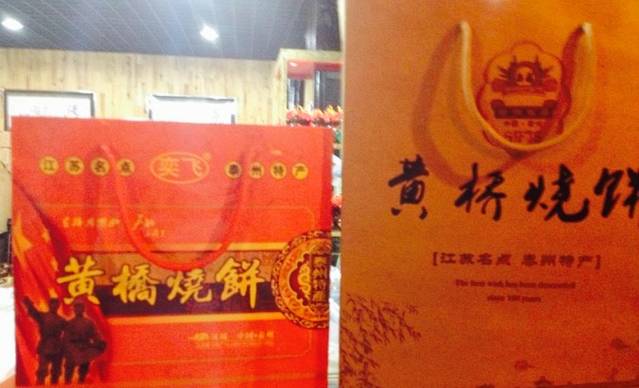 天禾黄桥烧饼(学前巷店)