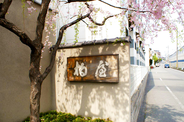 柏屋 大阪千里山