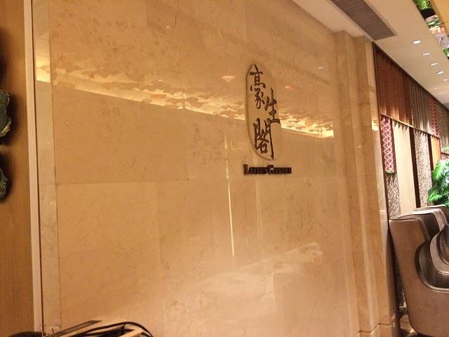 鹰潭沁庐豪生大酒店·2楼中餐厅