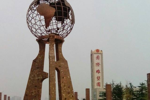 临沂国际雕塑公园