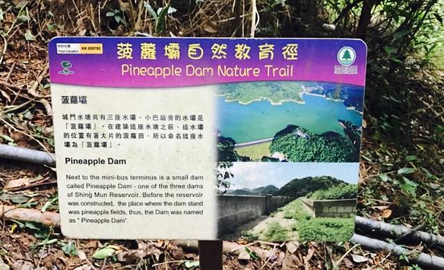 菠萝坝自然教育径