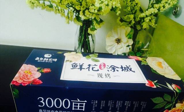 嘉华鲜花饼(束河店)