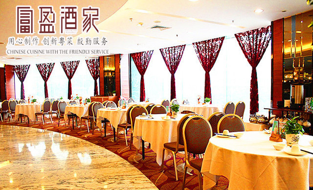 富盈酒家(华港商务大厦店)