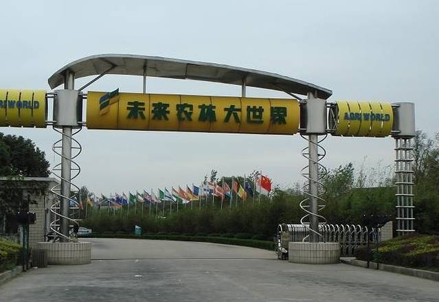 未来农林大世界