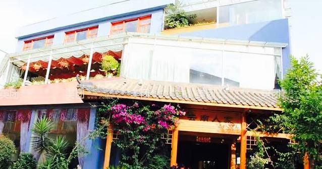 云南人家(曲靖外滩店)