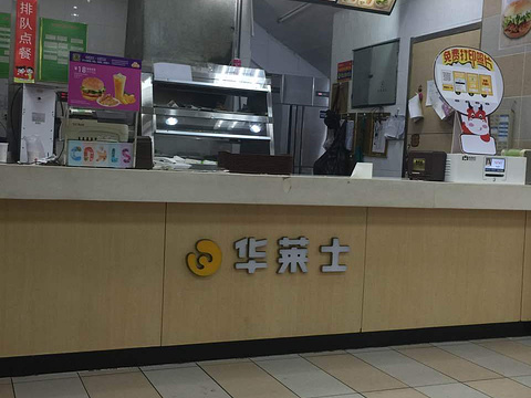 华莱士炸鸡汉堡(无棣店)旅游景点图片