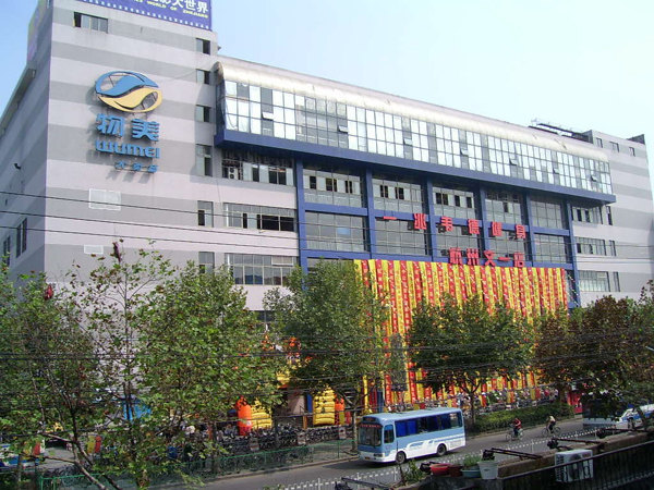 物美超市(文一店)