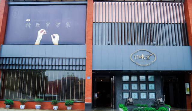 口味堂(珞喻路店)