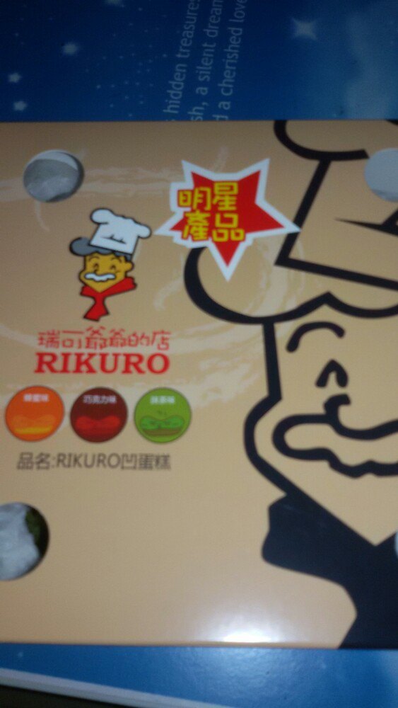 瑞可爷爷(华发商都店)