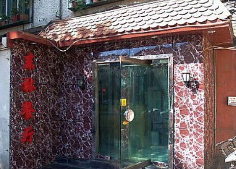 东林餐厅·五大道(河北路店)