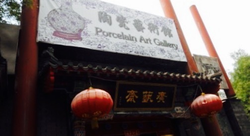 景德镇艺术陶瓷城