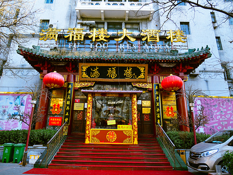 八福八福酒楼
