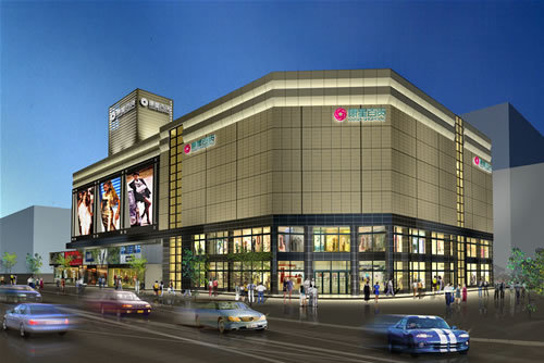 新世界国际商贸城