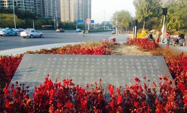 天子津渡遗址公园