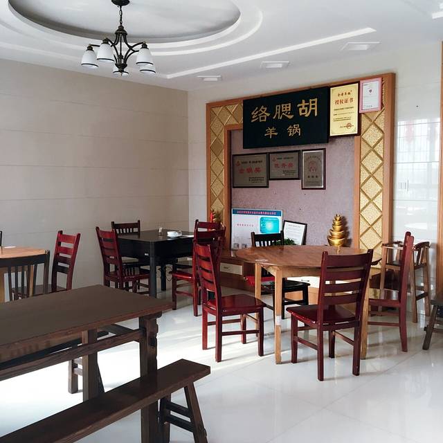 络腮胡掏羊锅(仓前羊锅村店)