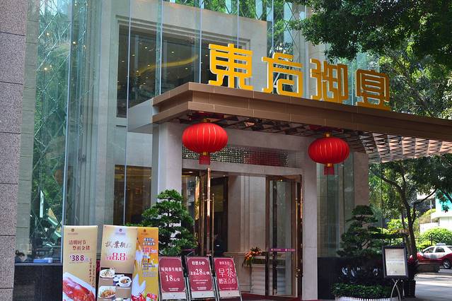 珠海棕泉水疗酒店(拱北口岸高铁站店)·东方御宴