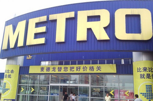 麦德龙(红桥店)