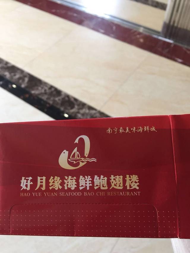 好月缘酒家(南宁海鲜批发交易市场店)
