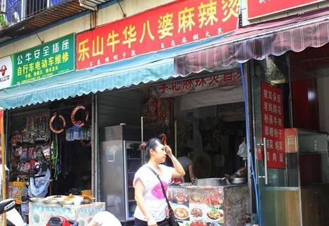 牛华八婆麻辣烫(总店)