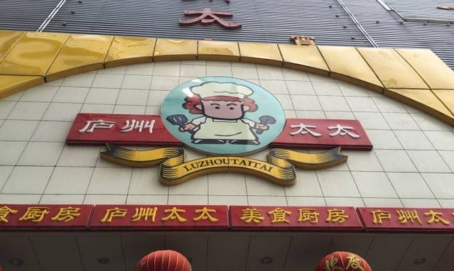 庐州太太(南七里店)