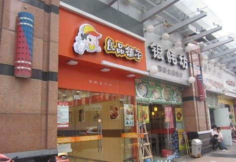 良品铺子(江夏四店)