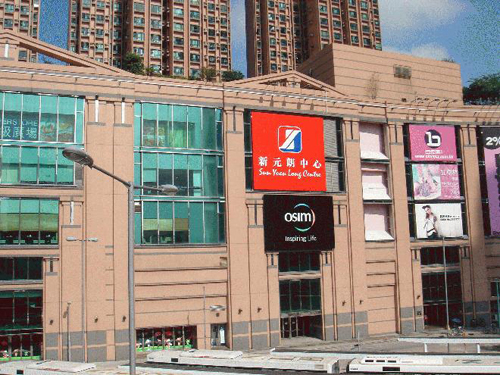 新元朗中心