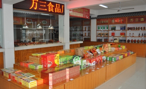 万三食品专卖店