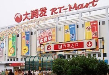 大润发(大宁国际商业广场店)