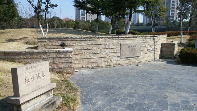 张士诚墓