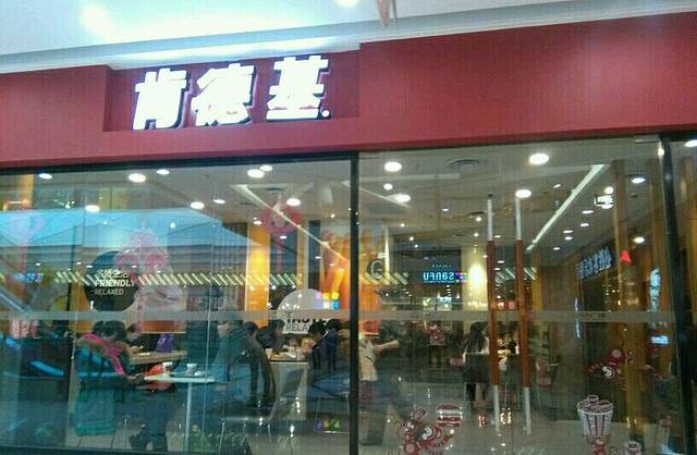 肯德基(抚顺万达店)