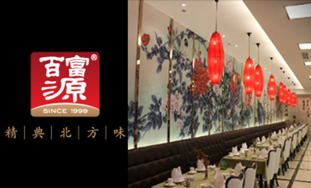 百富源·海鲜辽菜(奥体万达店)