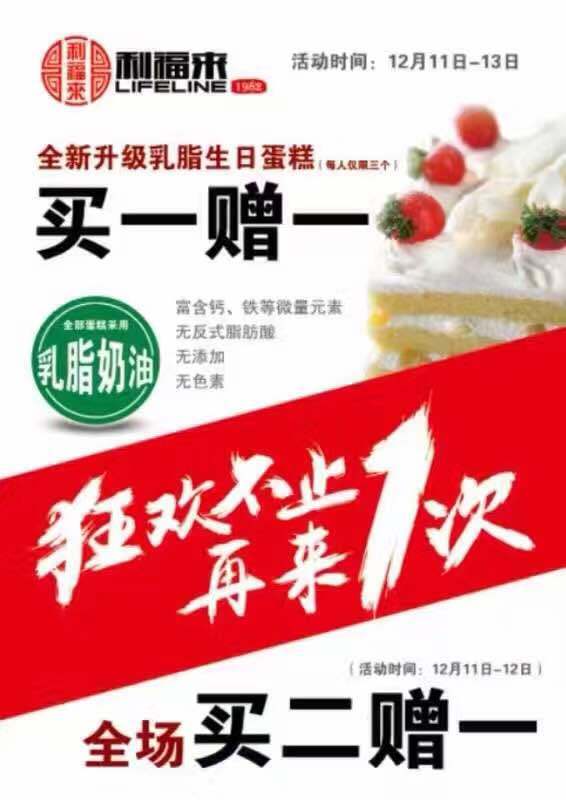 利福来生日蛋糕(贸易街店)