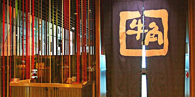 牛角日本烧肉专门店 (海港城)