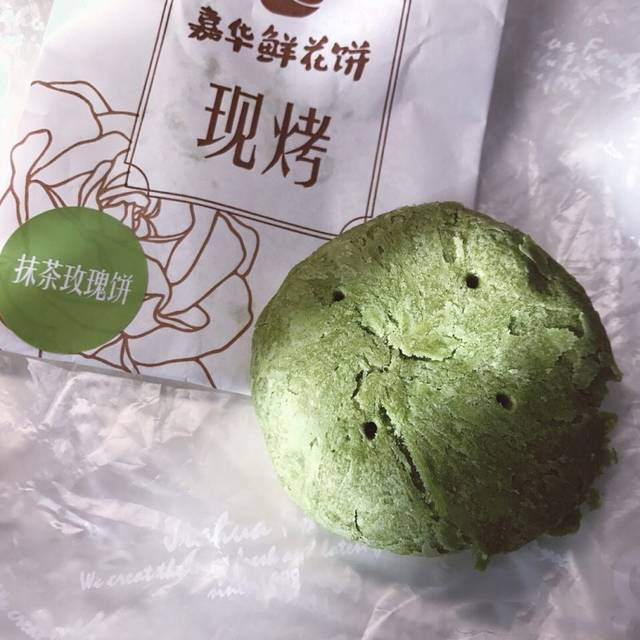嘉华鲜花饼