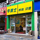 华莱士(太仓店)