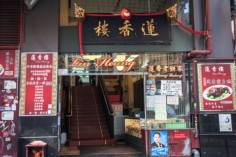 莲香楼