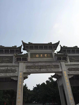 宝墨堂