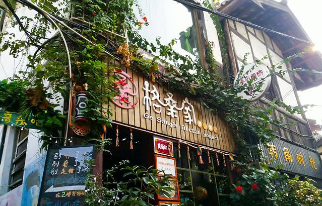 格桑家酸奶(磁器口店)